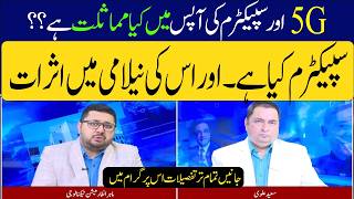 5G and Satellite Internet in Pakistan: What’s Changing for the Country?ؔ| Mukalma | P1| 12 Mar 2026