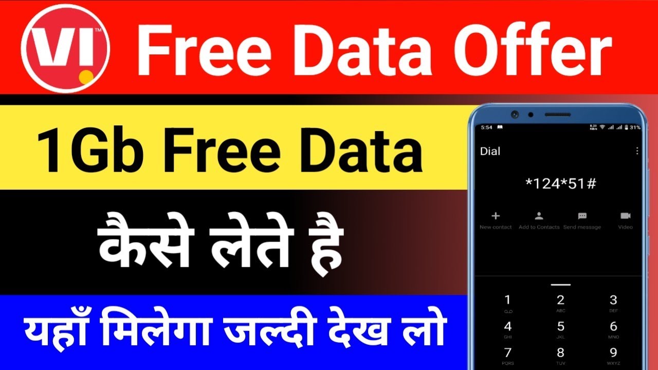 vi 1gb free data kaise le | vi free data code 2025 | vi free data offer ...