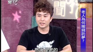 新聞挖挖哇：托夢奇遇20130830-5