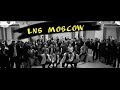 Корпоратив Московской команды / LNS / Dream team