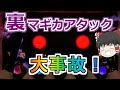 【まどマギ4・スロット】裏マギカアタックで大事故!本編も見てください!#shorts