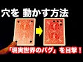 【種明かし】４つのパンチ穴を，次々つまんで移動！【手品工作】