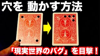 【種明かし】４つのパンチ穴を，次々つまんで移動！【手品工作】