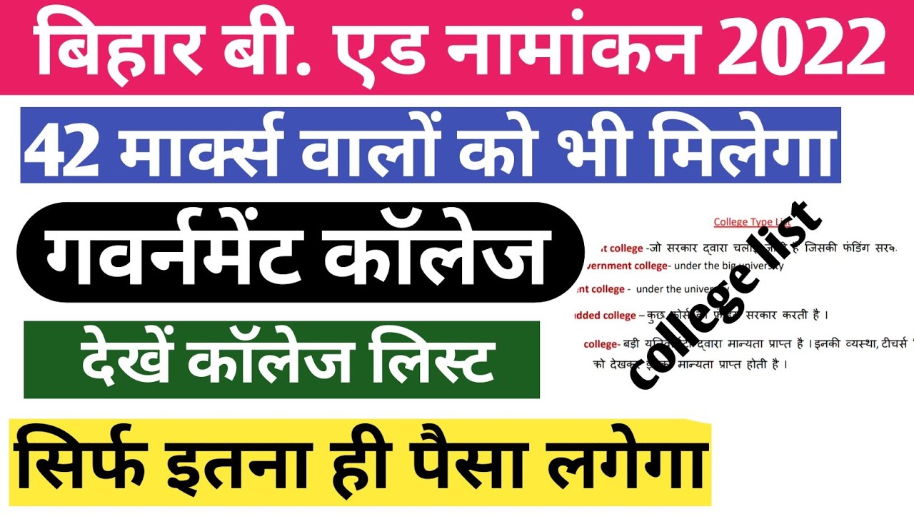 bihar b.ed government college cut off 2022 bihar b.ed expected cut