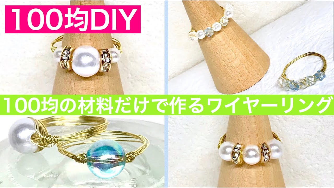 33 Diy Super Simple Wire Ring Anel De Micangas 비즈반지 ハンドメイド 100均の材料だけで作るワイヤー リングの作り方 Youtube