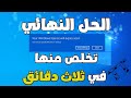 حل مشكلة ظهور your windows license will expire soon