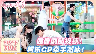 Download Lagu 【SUB】心动的信号S8 第2期下完整版:偶像剧即视感!柯乐CP牵手溜冰!#心动的信号s8 #恋综 MP3 Download Lagu 【SUB】心动的信号S8 第2期下完整版:偶像剧即视感!柯乐CP牵手溜冰!#心动的信号s8 #恋综 MP3