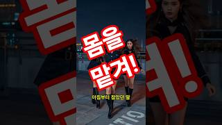 몸을맡겨!  #ai뮤직비디오 #kpop #ai영상 #ai음악 #ai