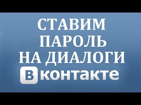 Vídeo: Como Visualizar As Páginas Fechadas Do Vkontakte