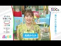 [ひるおび!]高橋みなみの考えるSDGsは?やってみようよ、SDGs「地球を笑顔にするWEEK」【TBS】