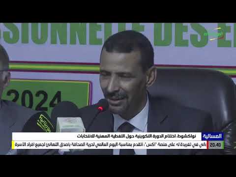 الهابا اختتام الدورة التكوينية حول التغطية المهنية للإنتخابات