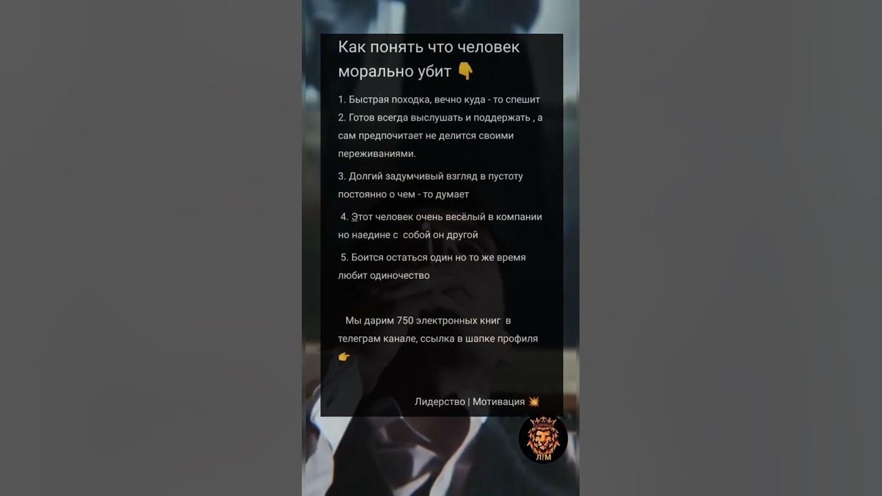 Как понять что человек морально убит. YouTube