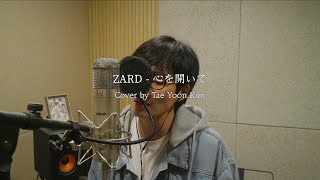 ZARD - 心を開いて Cover by T.Y.Kim