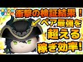 【ツムツム】衝撃の検証結果!!まさかのペアツム最強を超えてしまう!だけどローズ苦手な人はマジで気をつけて!!マスカレード・ドレス マレウスの効率検証結果を紹介!! 【ツムツム】衝撃の検証結果!!まさかのペアツム最強を超えてしまう!だけどローズ苦手な人はマジで気をつけて!!マスカレード・ドレス マレウスの効率検証結果を紹介!!