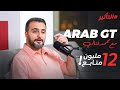 كيف حصلت منصة عرب جيتي على كل هذه السيارات مع مصعب شعشاعة التاثير ح٣ 