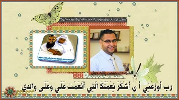 المعتصم بالله دبش آيات من سورة الأحقاف ... من تلاوة الإمامة مقام الكرد