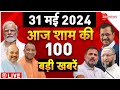 Aaj ki taaza khabar live top 100 news today  pm modi  breaking news  top news headlines