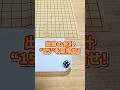 ダイスの目を使って十五目並べ? #十五賽 #ボードゲーム #shorts #boardgame #ムーブ