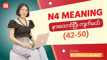 JLPT N4 Vocabulary Meaning Practice | Master Essential Japanese Words 🇯🇵 / N4 Meaning Lesson (42-50)