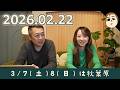 【日常会話】申し込み〆切は3/5(木)18時だからね💻336話【パパチャン】
