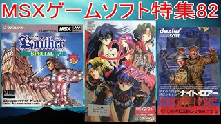 MSX Game Software Feature 82] 5 titles introduced #Kisana #Nizer