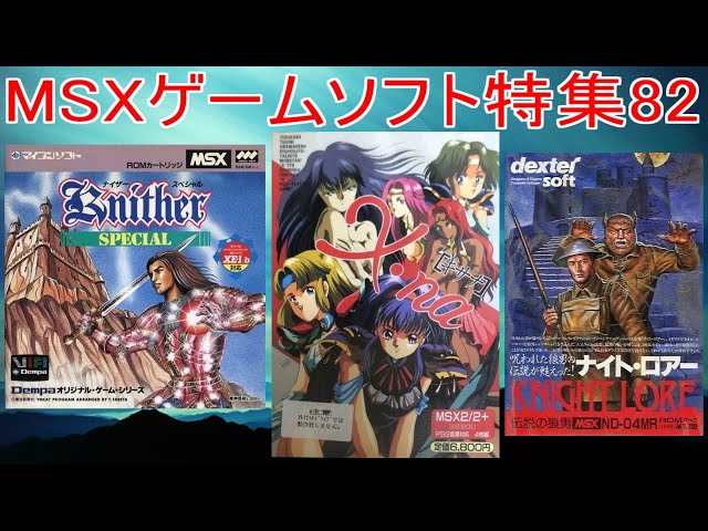 MSX Game Software Feature 82] 5 titles introduced #Kisana #Nizer