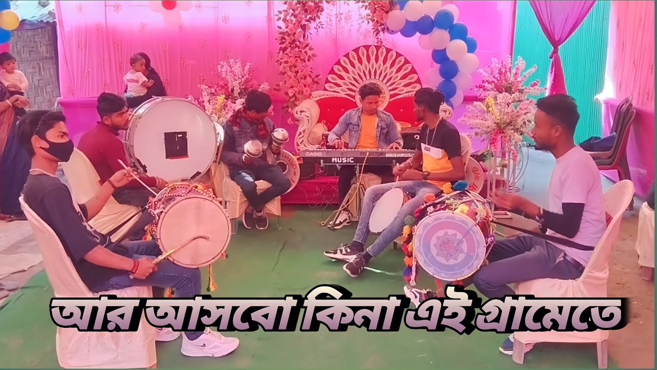 Ar Asbo Ki Na Ei Gramete || Hrishi Keyboardist ( Samiran Das ) Baul Song ❤️