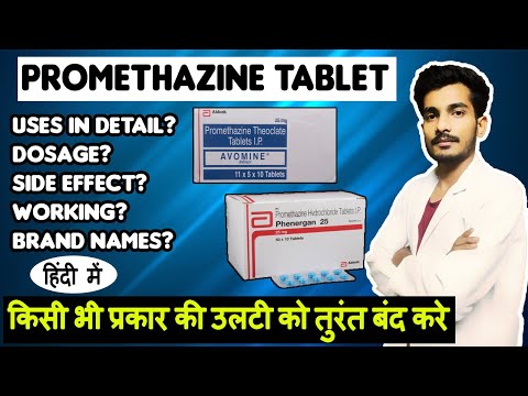 Promethazine Tablet Uses in Hindi - Avomine 25mg Tablet in Hindi - Phenergan - Side Effects - Dosage