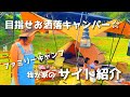 【ファミリーキャンプ】我が家のキャンプサイト紹介／キャンプ道具/九州キャンパー/camping