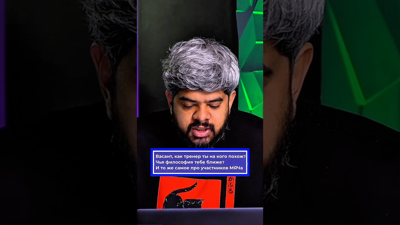 Какими бы тренерами были ведущие Мяч Production? 🤔 #футбол