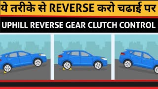 Reverse Car Driving Lessons || Learn Car Driving Tips