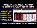 How to Use AVERAGE, AVERAGEA, AVERAGEIF, AVERAGEIFS Formula in Ms Excel Hindi