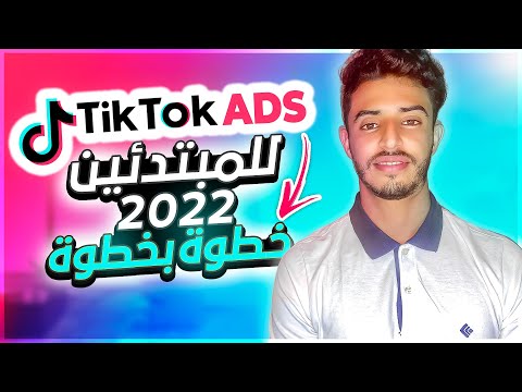 TikTok Ads 2022 FULL Beginners Guide in 40 Minutes - TikTok Ads Tutorial