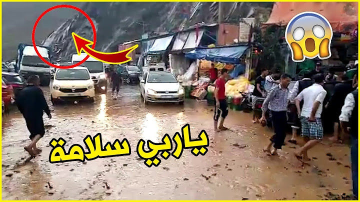 ياربي سلامة.. أمطار غزيرة و سيول جارفة لاحجار صخرية تقطع ممر (تيشكا) بين ورزازات و مراكش