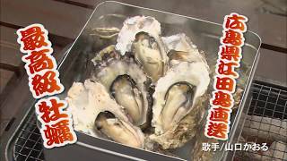日本一美味い！広島県江田島産の牡蠣を毎日産地直送　「かき大将 かき祭り」開催！