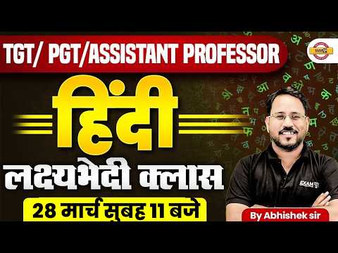 TGT/PGT/ASSISTANT PROFESSOR || HINDI || लक्ष्यभेदी क्लास || BY ABHISHEK SIR
