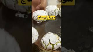 halawiyat شهيوات_مغربية