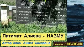 Патимат Алиева - Назму ( Шамильский район село Хотода) Новый Нашид на Аварском языке 2022