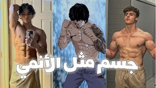 كيفاش تولي عندك فورمة بحال شخصيات الانمي ؟❗