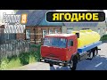 ЯГОДНОЕ - ОБНОВЛЕННАЯ КАРТА ДЛЯ FARMING SIMULATOR 19