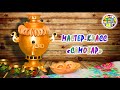 Самовар из картона и бумаги своими руками / Samovar made of cardboard and paper with your own hands