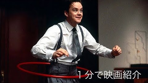 1分で映画紹介「未来は今」