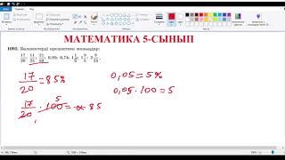 МАТЕМАТИКА 5 СЫНЫП 1095 ЕСЕП