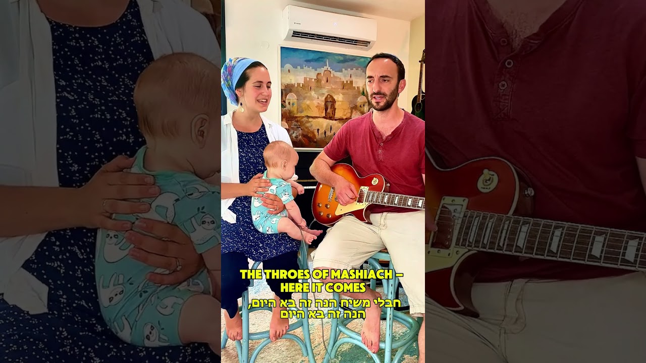 יונינה- חבלי משיח | Yonina- Hevlei Mashiach