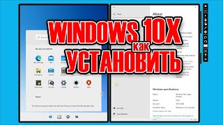 Windows 10X Insider Preview как скачать и установить на компьютер Emulator