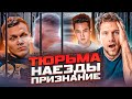 ТАРАСОВ В ТЮРЬМЕ\ПРОКОФЬЕВ ПЛЮЕТ НА ТАРАСОВА\НАЕЗДЫ ЕРШОВА\ЧИСТОСЕРДЕЧНОЕ ПРИЗНАНИЕ ДИНАТА ГУМЕРОВА