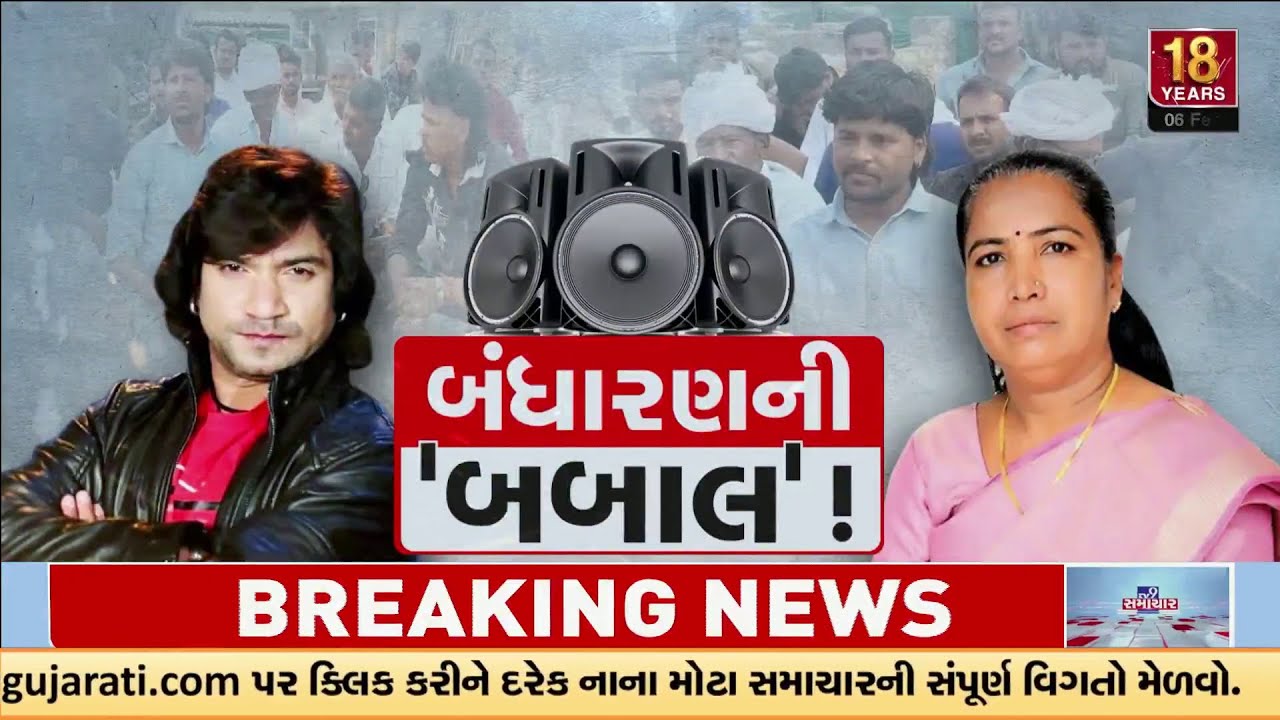 Vikram Thakor Backs Gabbar Thakor, Says DJ Ban Threatens Jobs of 10,000 DJs | TV9Gujarati