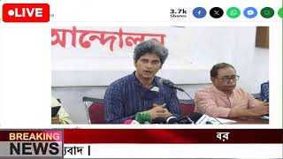 এইমাত্র পাওয়া Bangla 16 November 2023 l Bangladesh latest news update news today last update sonbad