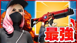 プロが認めた過去最強武器を使って○○キルした神試合【フォートナイト/Fortnite】