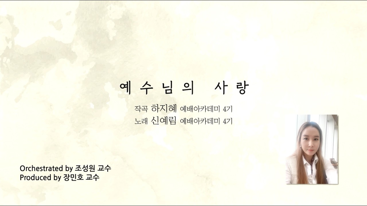 [SaGA MUSIC] 예수님의 사랑 - 하지혜